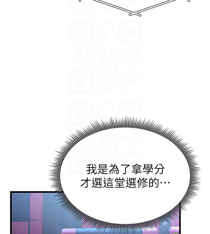 第7话-不小心触碰了变态开关 - 第64.jpg页