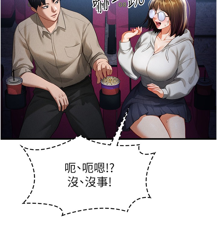 第7话-不小心触碰了变态开关 - 第71.jpg页
