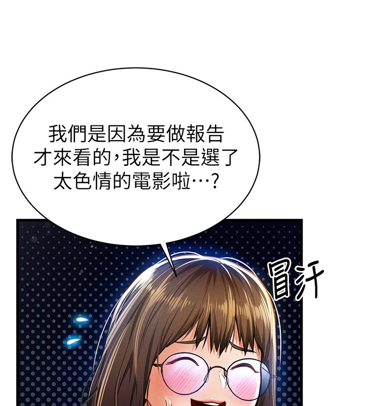 第7话-不小心触碰了变态开关 - 第73.jpg页