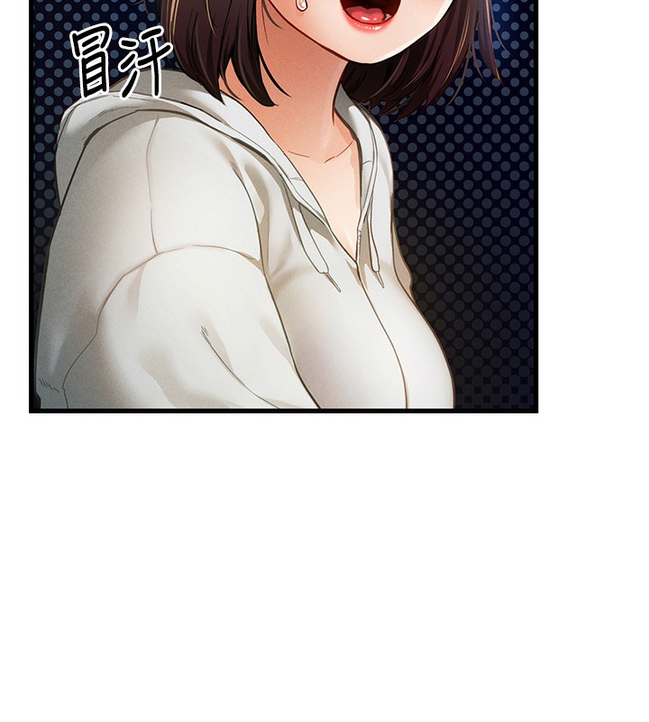 第7话-不小心触碰了变态开关 - 第74.jpg页