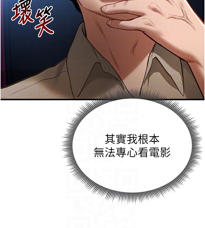 第7话-不小心触碰了变态开关 - 第78.jpg页