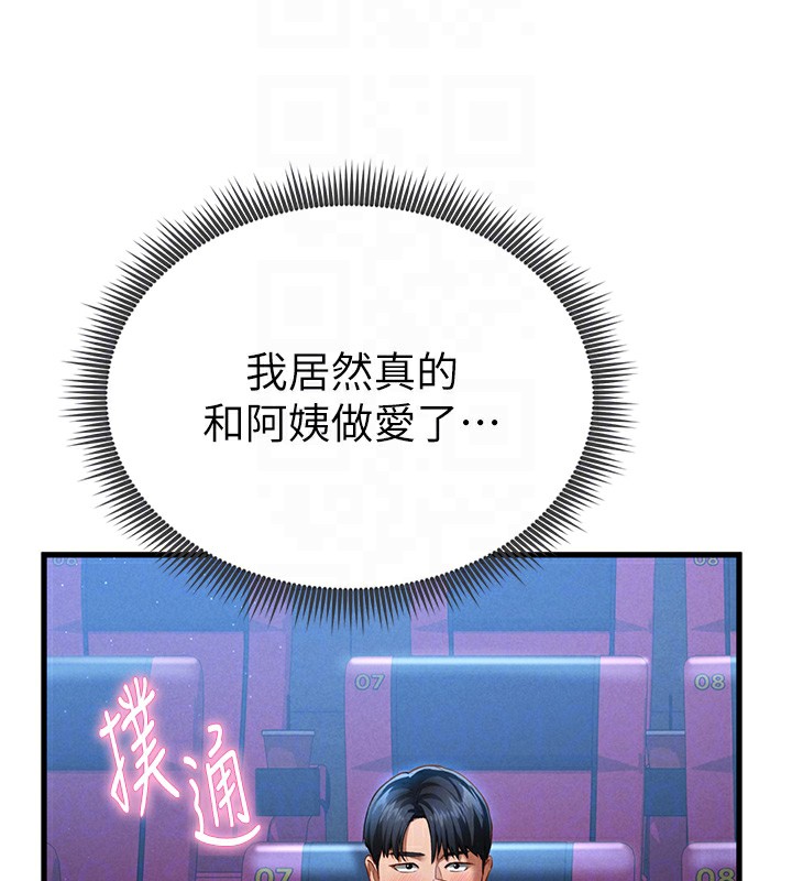 第7话-不小心触碰了变态开关 - 第79.jpg页