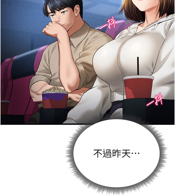第7话-不小心触碰了变态开关 - 第82.jpg页