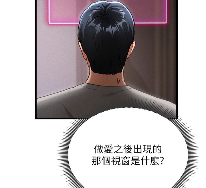 第7话-不小心触碰了变态开关 - 第84.jpg页
