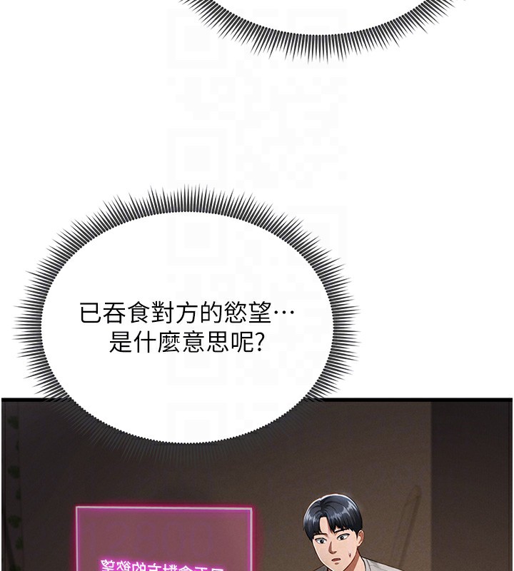 第7话-不小心触碰了变态开关 - 第85.jpg页
