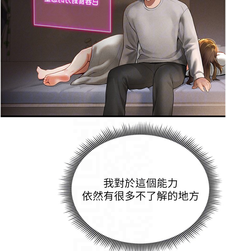第7话-不小心触碰了变态开关 - 第86.jpg页