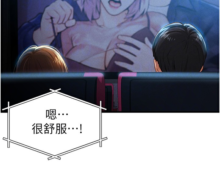 第7话-不小心触碰了变态开关 - 第95.jpg页