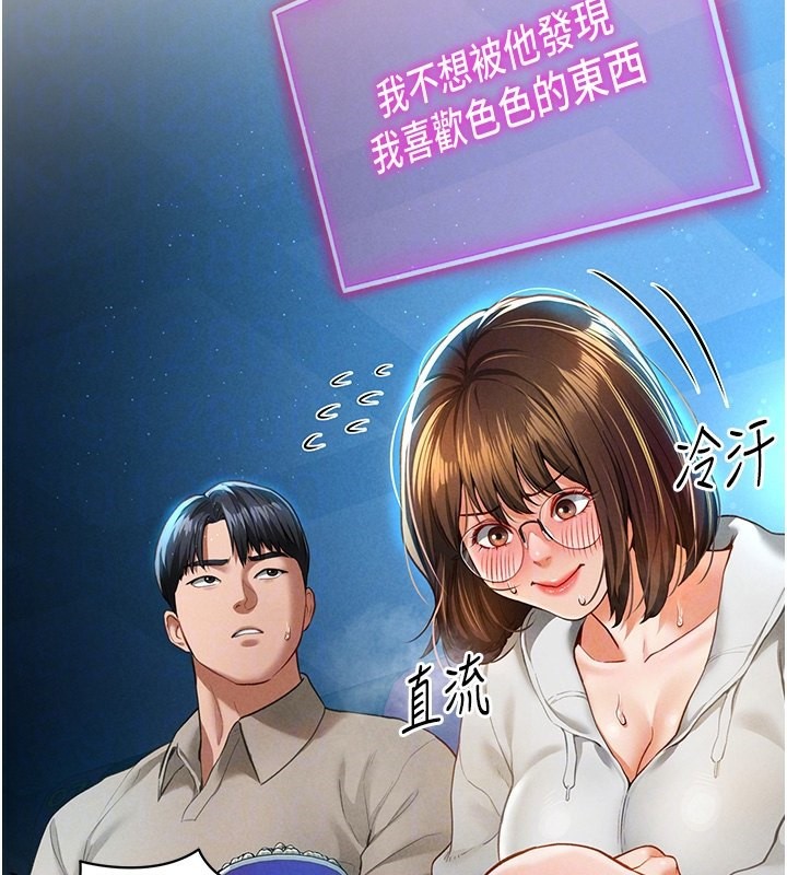 第7话-不小心触碰了变态开关 - 第101.jpg页