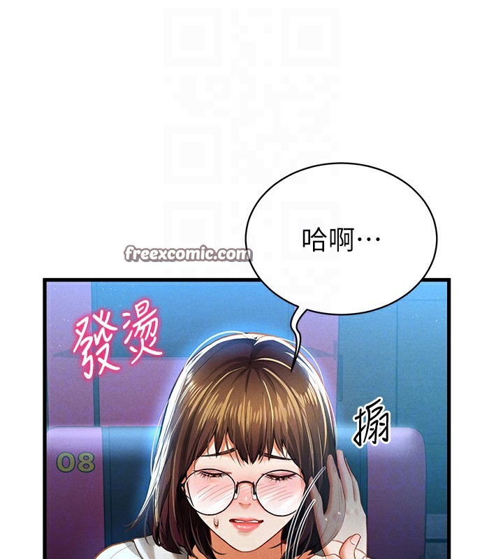 第7话-不小心触碰了变态开关 - 第105.jpg页