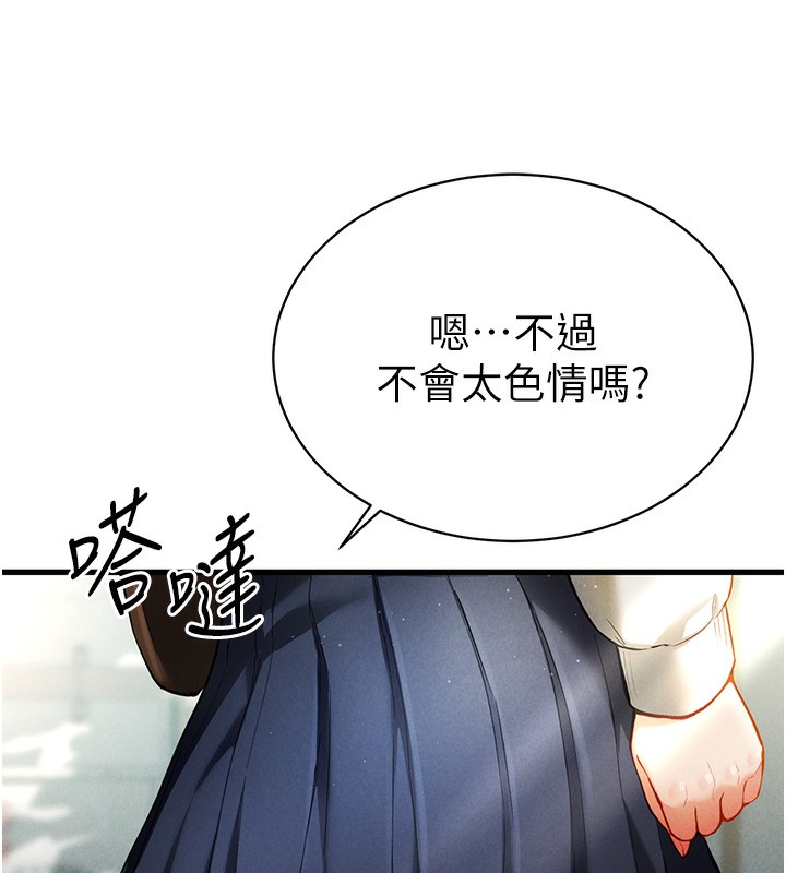 第7话-不小心触碰了变态开关 - 第119.jpg页