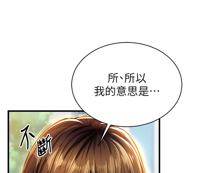 第7话-不小心触碰了变态开关 - 第127.jpg页