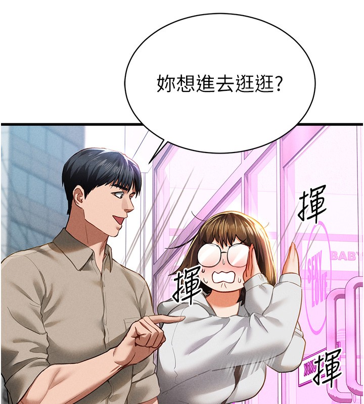 第7话-不小心触碰了变态开关 - 第133.jpg页