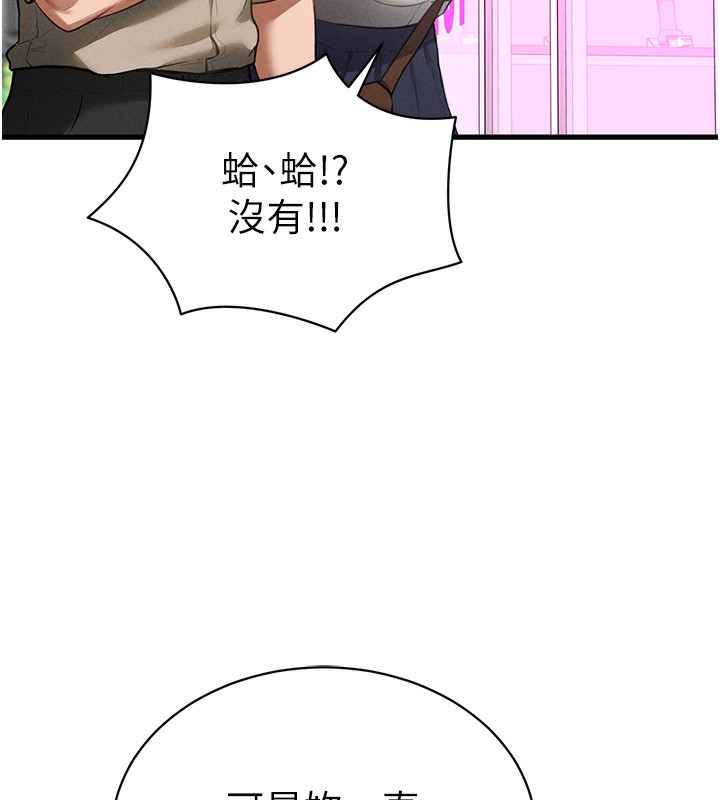 第7话-不小心触碰了变态开关 - 第134.jpg页
