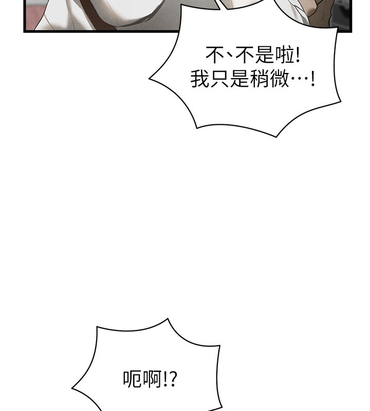 第7话-不小心触碰了变态开关 - 第136.jpg页