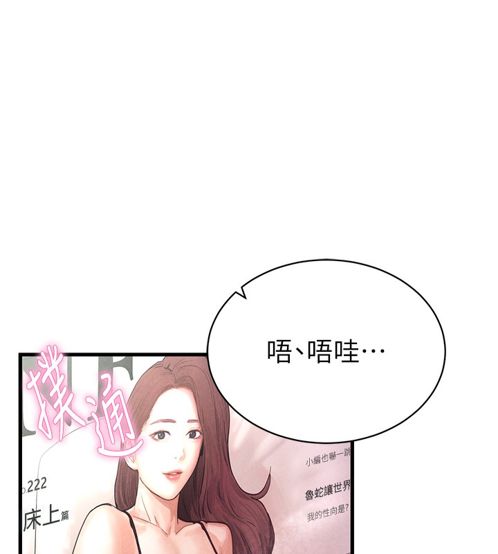 第7话-不小心触碰了变态开关 - 第144.jpg页