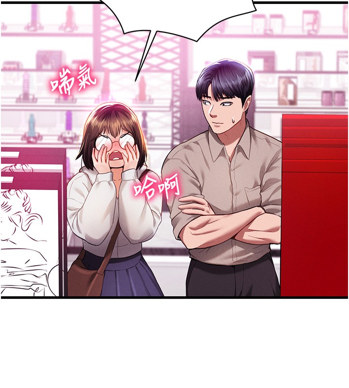 第7话-不小心触碰了变态开关 - 第149.jpg页