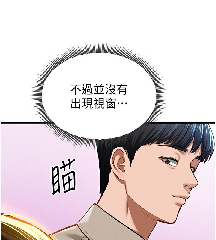 第7话-不小心触碰了变态开关 - 第154.jpg页