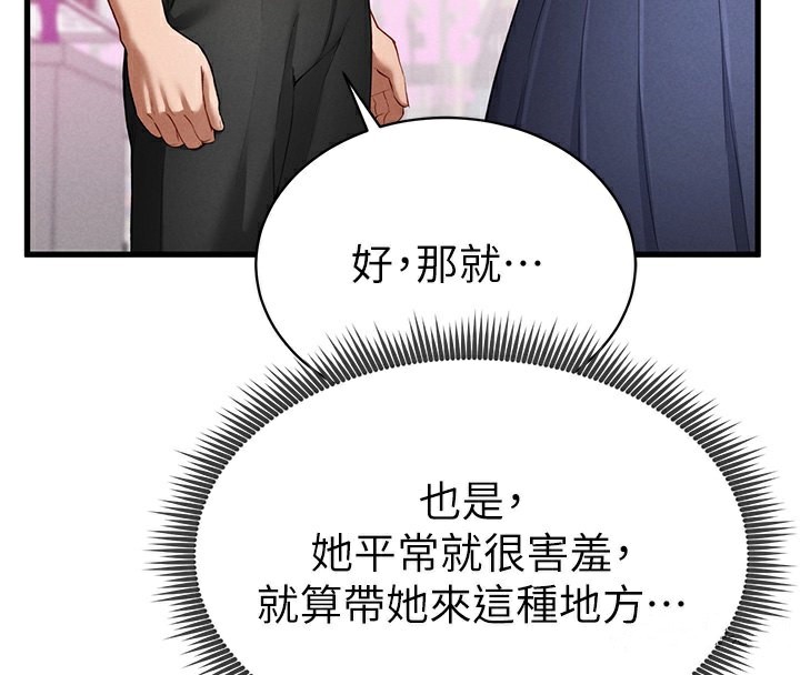 第7话-不小心触碰了变态开关 - 第157.jpg页