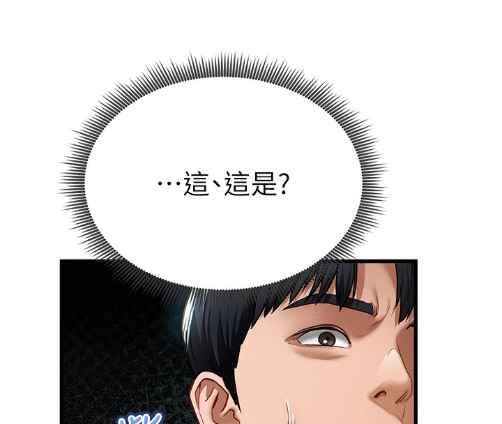 第7话-不小心触碰了变态开关 - 第161.jpg页