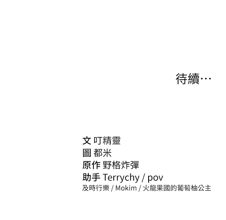第7话-不小心触碰了变态开关 - 第181.jpg页