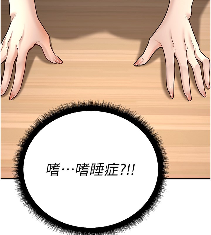 第10话-和老师「饭后运动」 - 第10.jpg页