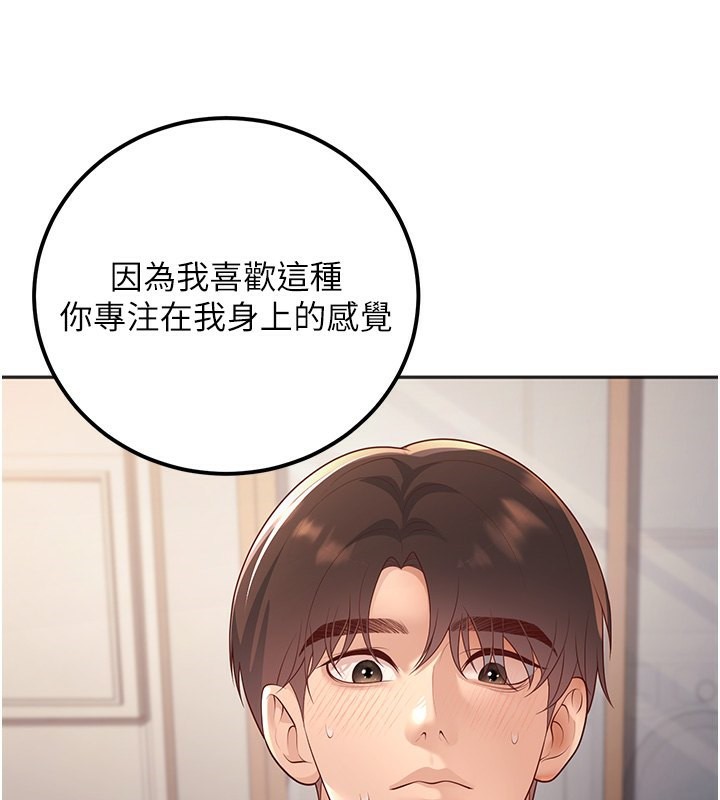 第10话-和老师「饭后运动」 - 第122.jpg页