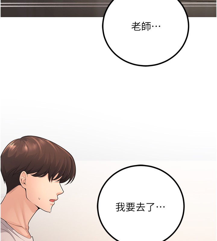 第10话-和老师「饭后运动」 - 第141.jpg页