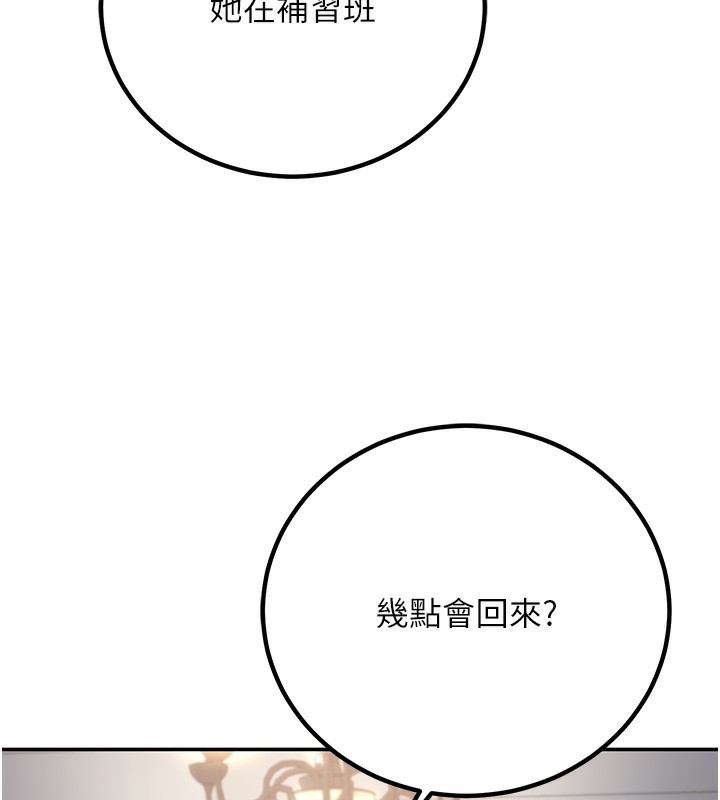 第10话-和老师「饭后运动」 - 第174.jpg页