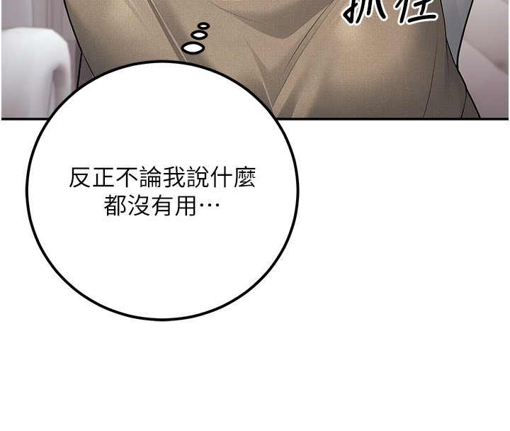 第10话-和老师「饭后运动」 - 第192.jpg页