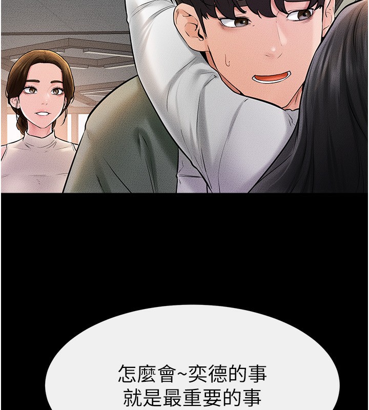 第50话-我马上来帮你爽歪歪♥ - 第106.jpg页