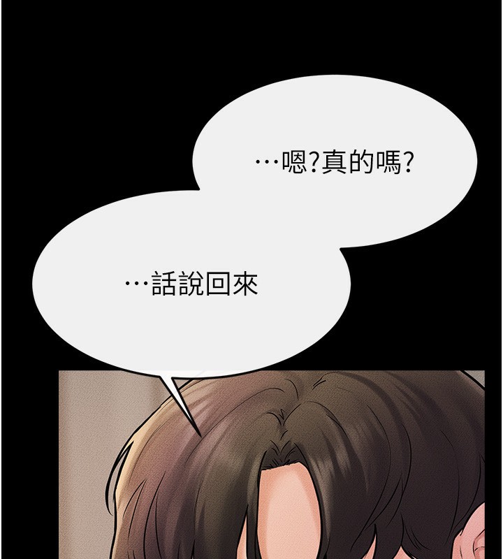 第50话-我马上来帮你爽歪歪♥ - 第121.jpg页