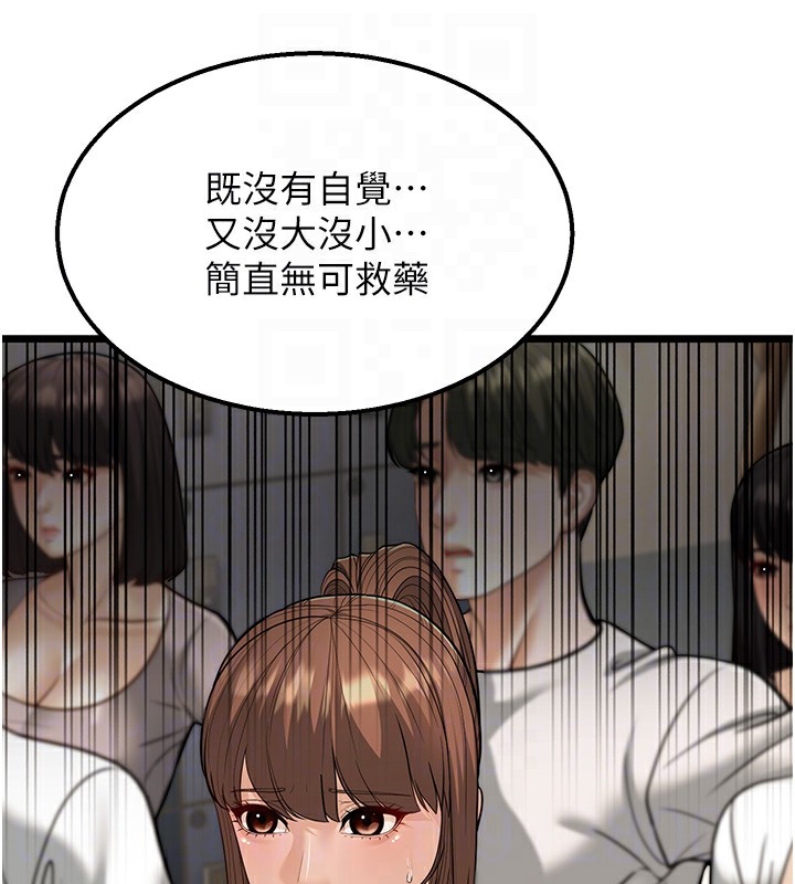 第18话-我不许别人欺负妳 - 第81.jpg页