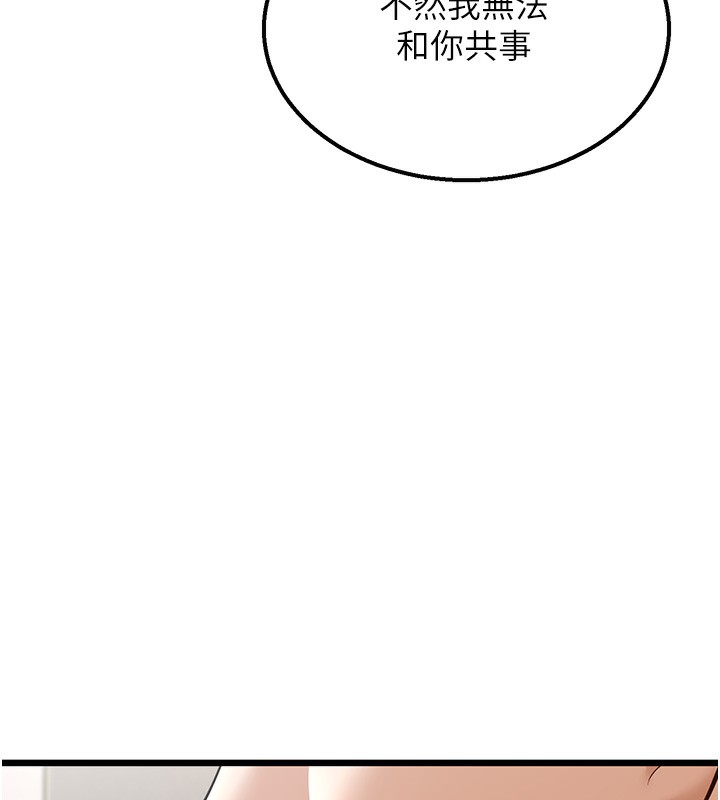 第18话-我不许别人欺负妳 - 第86.jpg页