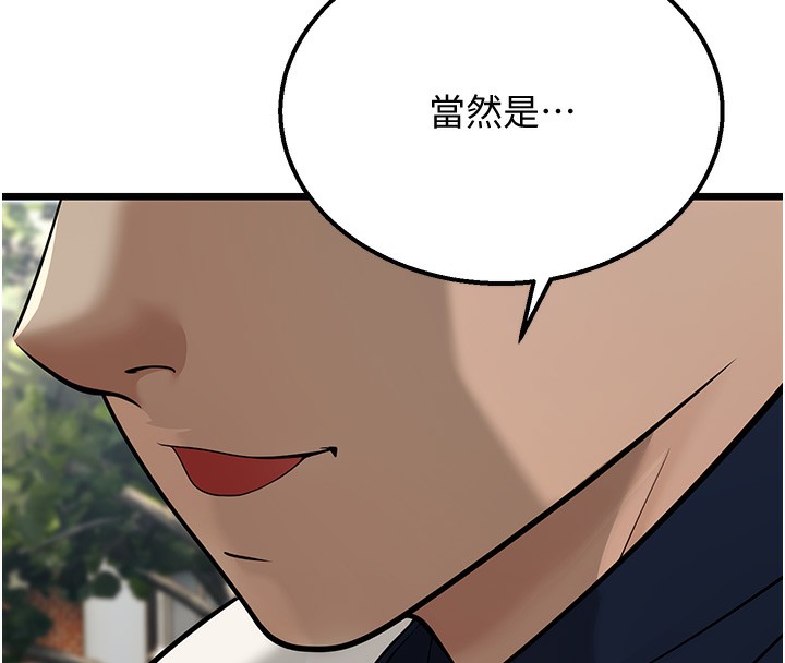 第18话-我不许别人欺负妳 - 第209.jpg页
