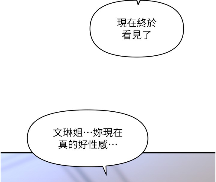 第43话-和文琳姐确认心意 - 第42.jpg页