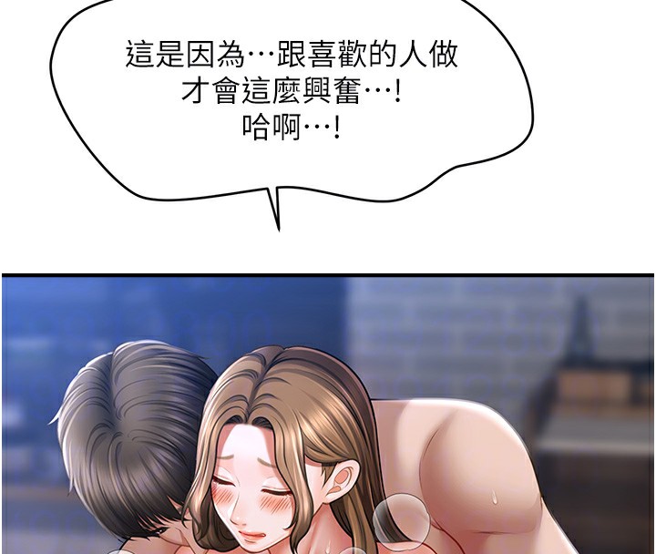第43话-和文琳姐确认心意 - 第95.jpg页