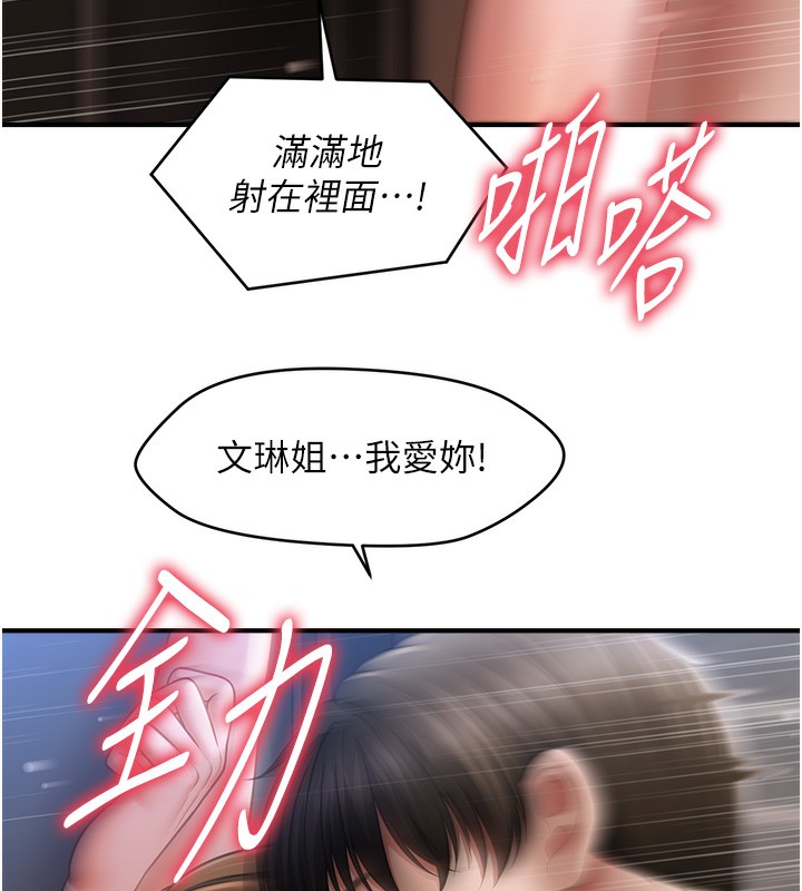 第43话-和文琳姐确认心意 - 第120.jpg页