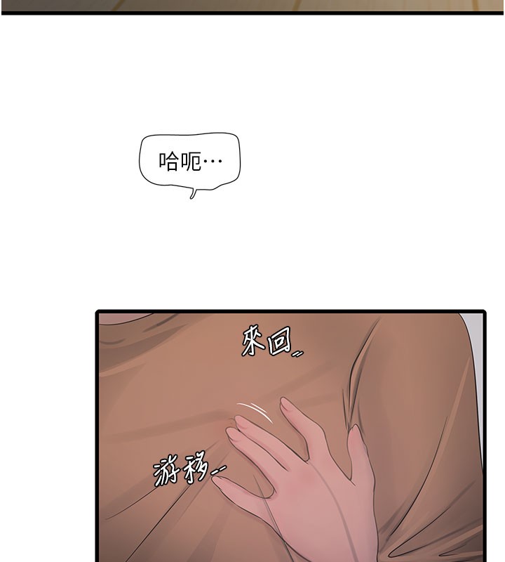 第68话-今天就让妳看看我有多猛 - 第6.jpg页