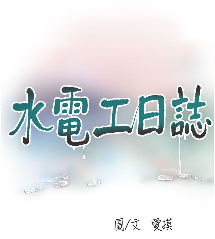 第68话-今天就让妳看看我有多猛 - 第11.jpg页