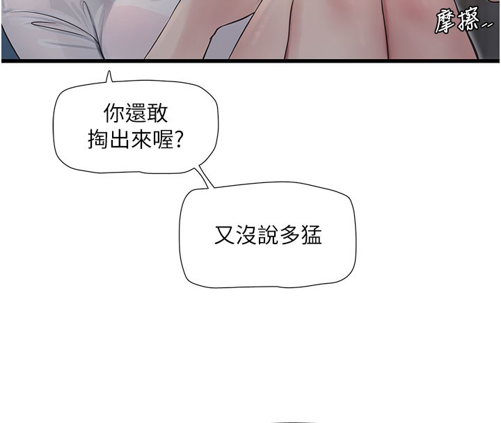 第68话-今天就让妳看看我有多猛 - 第29.jpg页