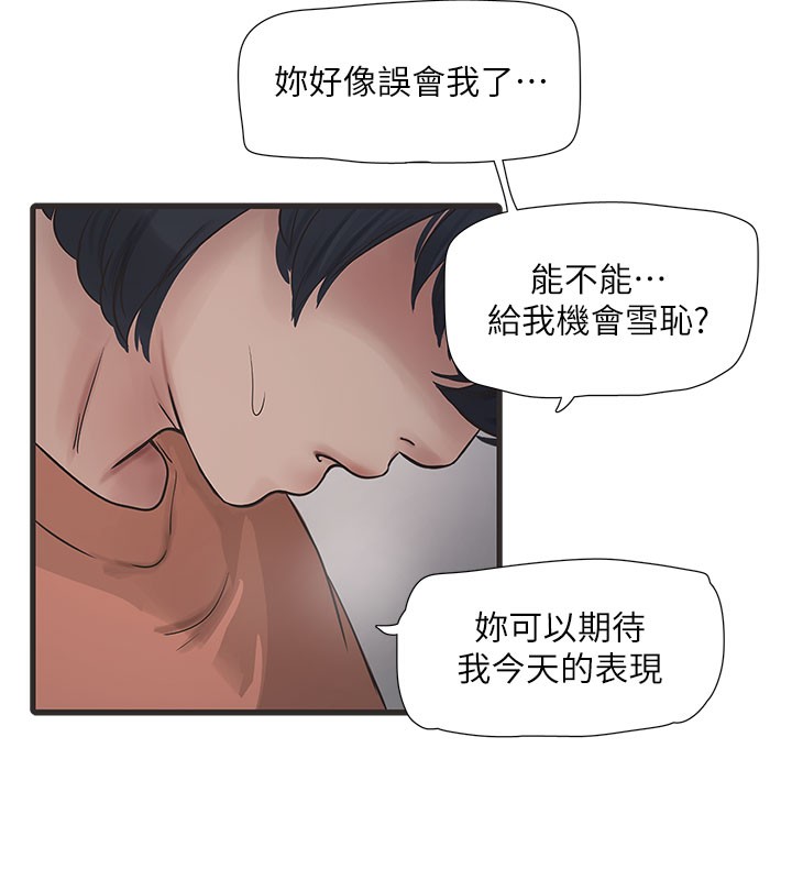第68话-今天就让妳看看我有多猛 - 第30.jpg页