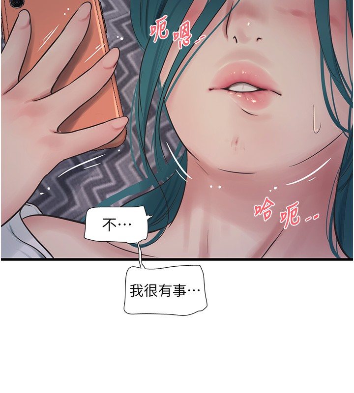 第68话-今天就让妳看看我有多猛 - 第87.jpg页