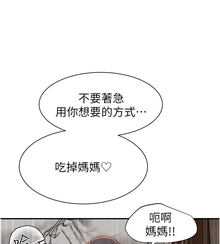 第76话-这是妈妈的「工作」♥ - 第98.jpg页