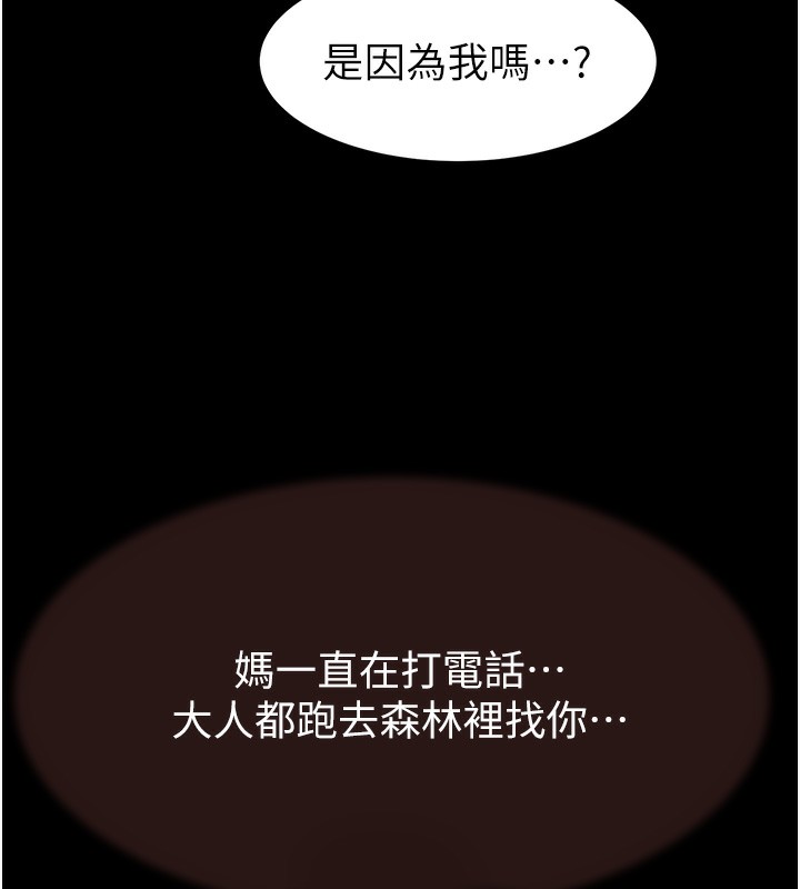 第76话-这是妈妈的「工作」♥ - 第156.jpg页