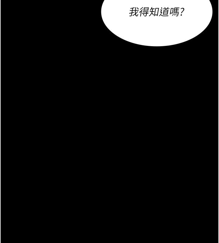第81话-是那婊子干的好事!! - 第9.jpg页