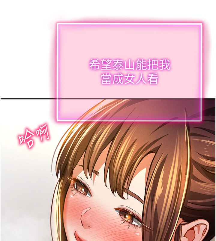 第4话-我想和泰山做爱 - 第5.jpg页