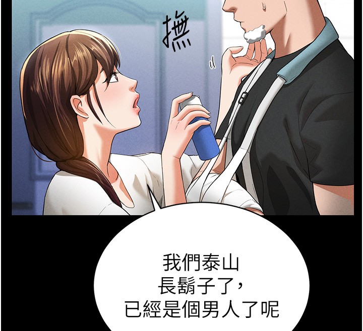 第4话-我想和泰山做爱 - 第72.jpg页