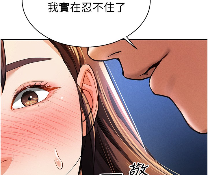 第4话-我想和泰山做爱 - 第142.jpg页