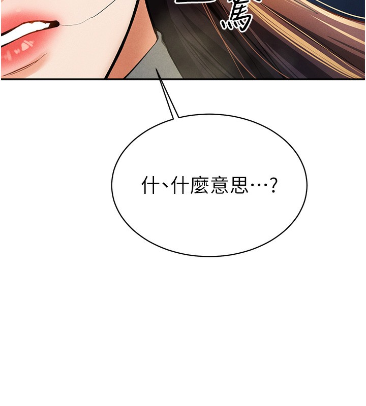 第4话-我想和泰山做爱 - 第143.jpg页