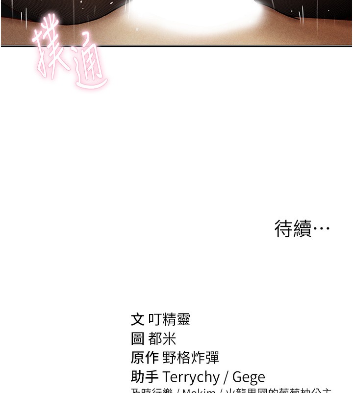 第4话-我想和泰山做爱 - 第168.jpg页